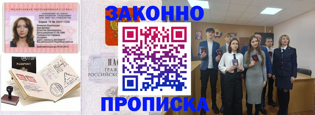 временная регистрация надежно в Миассе