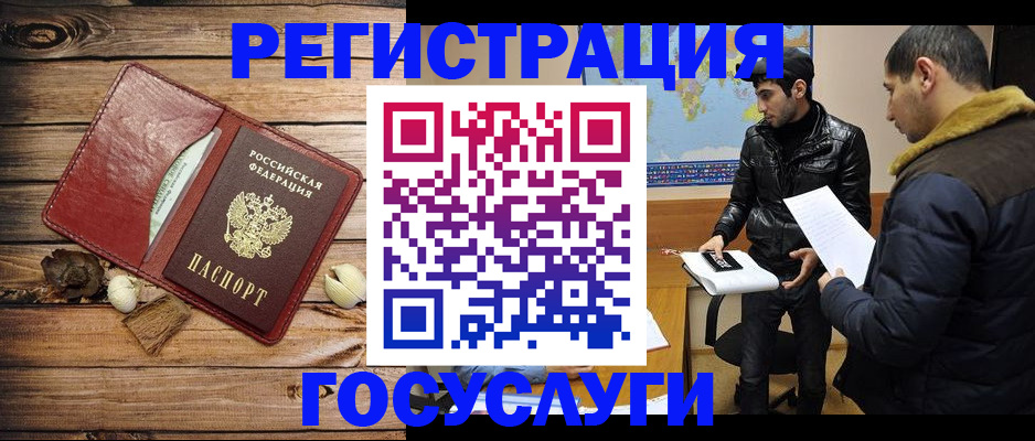 временная регистрация в Миассе