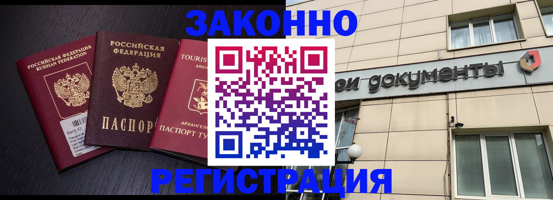 прописка законно в Миассе